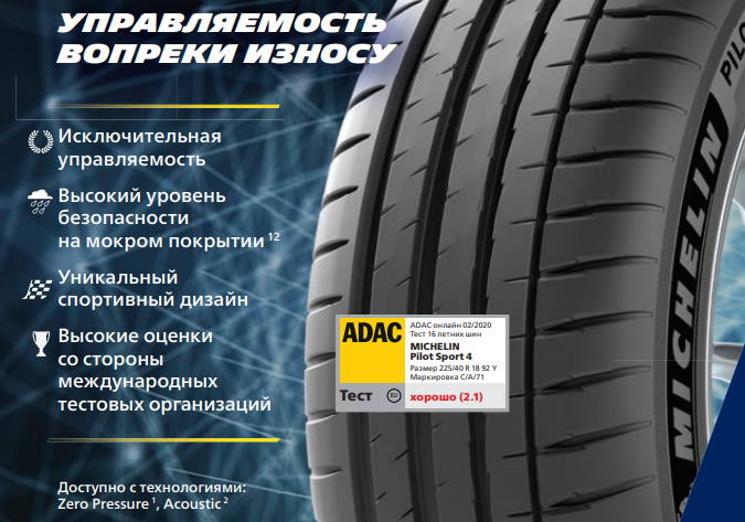 Характеристики шины michelin pilot sport 4